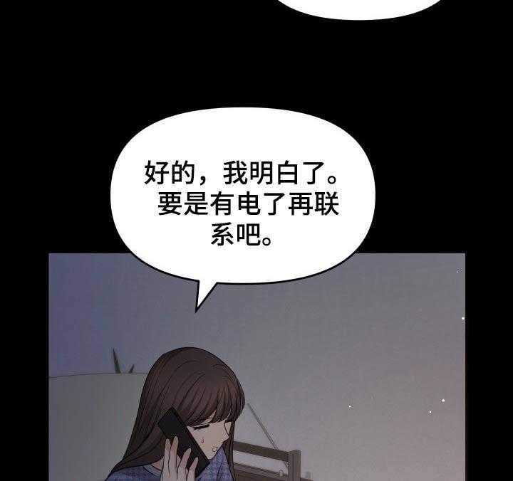 《换面替身》漫画最新章节第61话 61_停电免费下拉式在线观看章节第【28】张图片