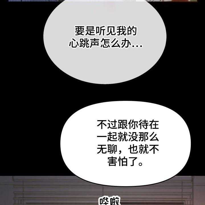 《换面替身》漫画最新章节第61话 61_停电免费下拉式在线观看章节第【10】张图片