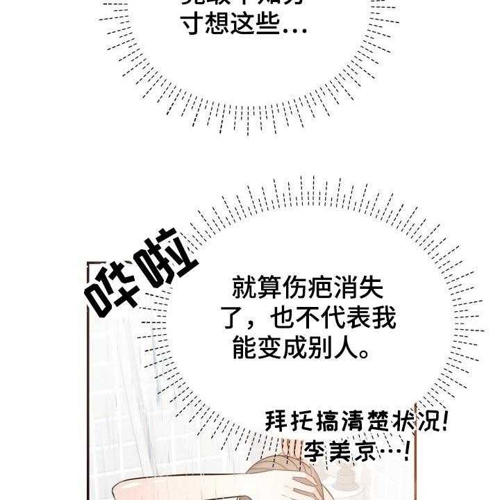 《换面替身》漫画最新章节第61话 61_停电免费下拉式在线观看章节第【44】张图片