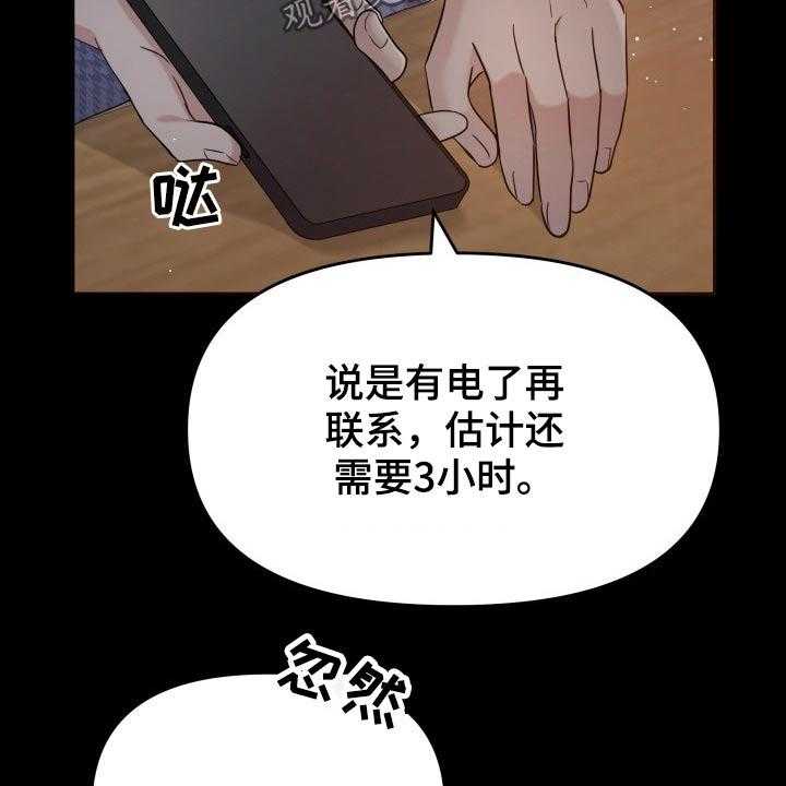 《换面替身》漫画最新章节第61话 61_停电免费下拉式在线观看章节第【25】张图片