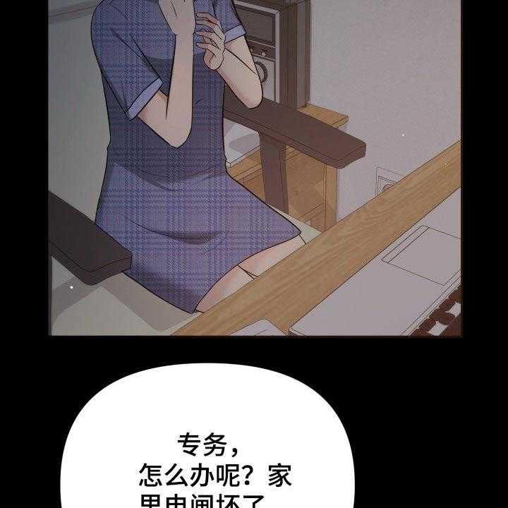 《换面替身》漫画最新章节第61话 61_停电免费下拉式在线观看章节第【27】张图片