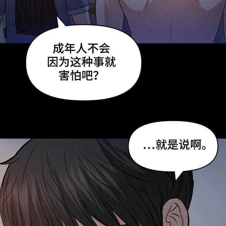 《换面替身》漫画最新章节第61话 61_停电免费下拉式在线观看章节第【8】张图片