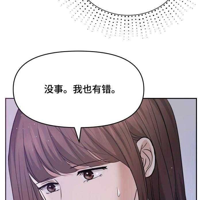 《换面替身》漫画最新章节第58话 58_道歉免费下拉式在线观看章节第【2】张图片