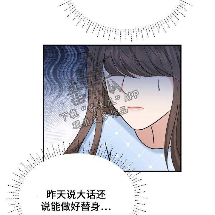 《换面替身》漫画最新章节第58话 58_道歉免费下拉式在线观看章节第【44】张图片