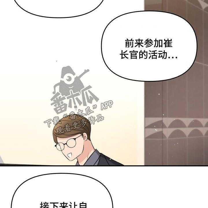 《换面替身》漫画最新章节第53话 53_发起攻势免费下拉式在线观看章节第【42】张图片