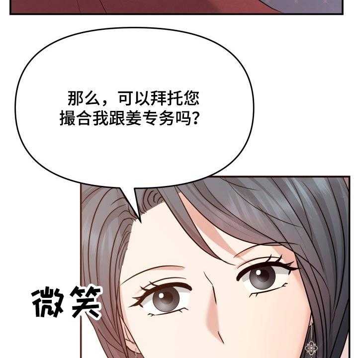 《换面替身》漫画最新章节第53话 53_发起攻势免费下拉式在线观看章节第【3】张图片