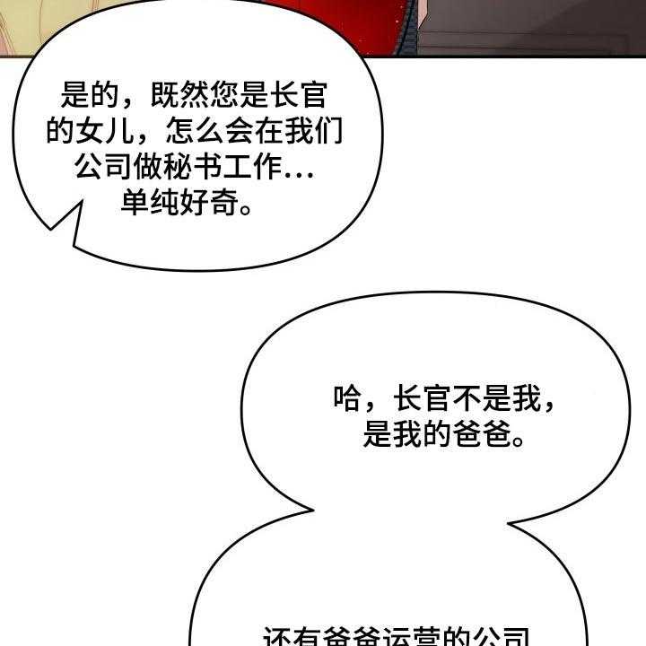 《换面替身》漫画最新章节第53话 53_发起攻势免费下拉式在线观看章节第【12】张图片