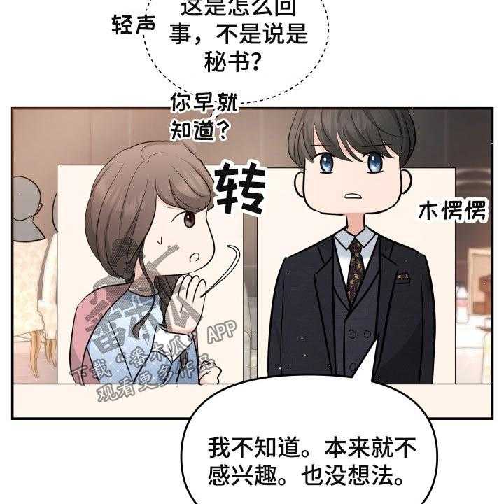 《换面替身》漫画最新章节第53话 53_发起攻势免费下拉式在线观看章节第【32】张图片