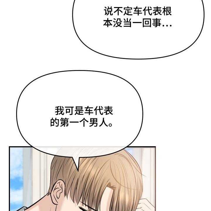 《换面替身》漫画最新章节第51话 51_闲聊免费下拉式在线观看章节第【4】张图片