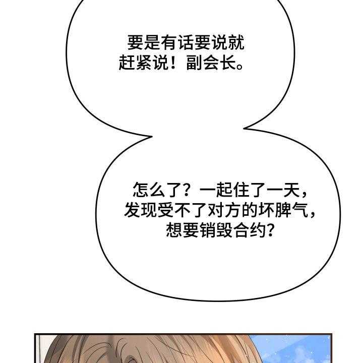 《换面替身》漫画最新章节第51话 51_闲聊免费下拉式在线观看章节第【22】张图片