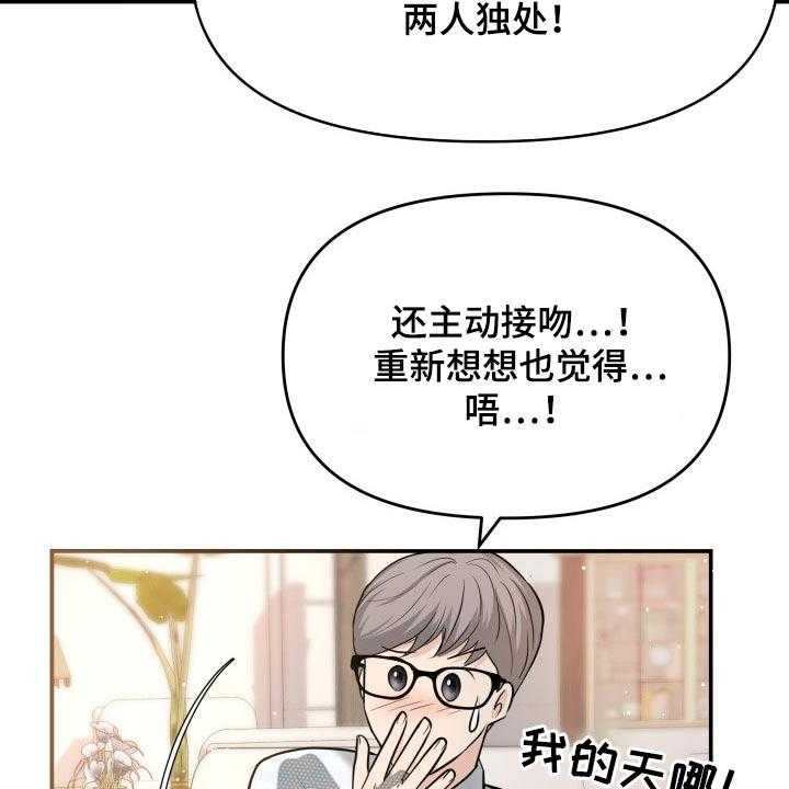 《换面替身》漫画最新章节第51话 51_闲聊免费下拉式在线观看章节第【11】张图片