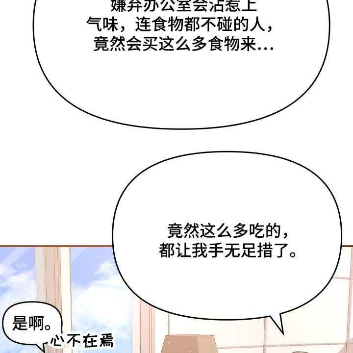 《换面替身》漫画最新章节第51话 51_闲聊免费下拉式在线观看章节第【25】张图片