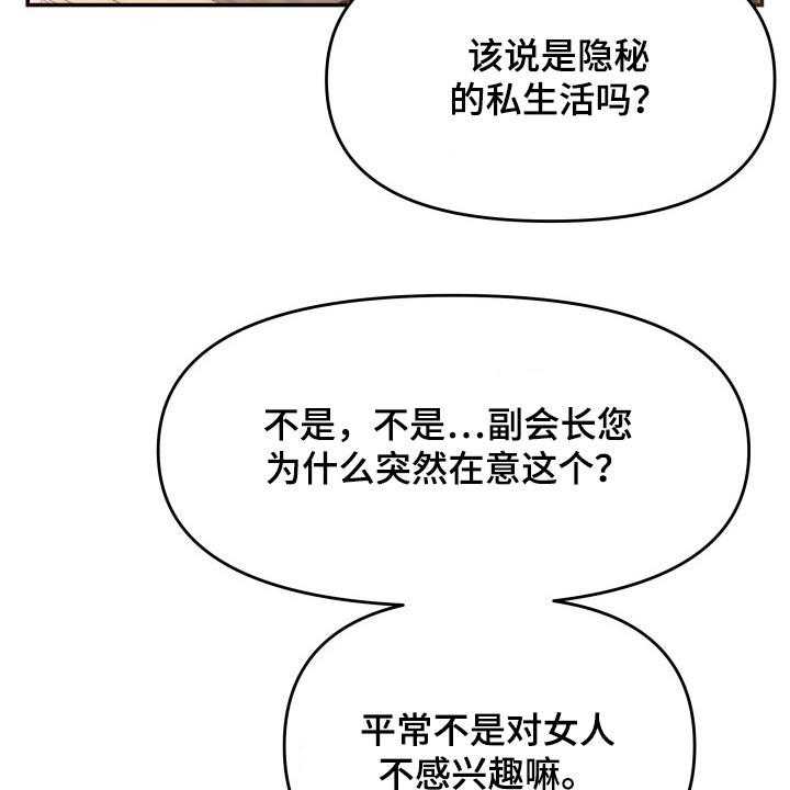 《换面替身》漫画最新章节第51话 51_闲聊免费下拉式在线观看章节第【6】张图片