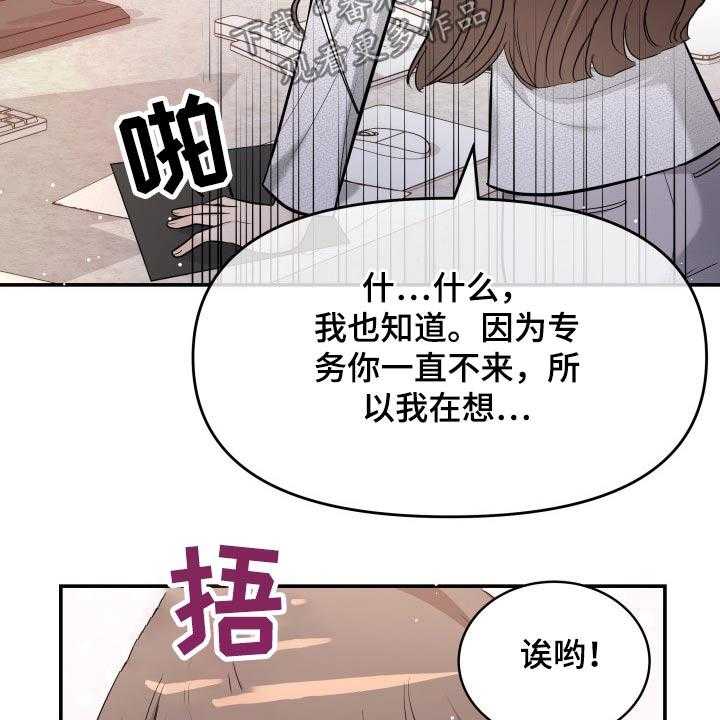 《换面替身》漫画最新章节第51话 51_闲聊免费下拉式在线观看章节第【52】张图片