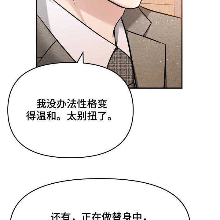 《换面替身》漫画最新章节第51话 51_闲聊免费下拉式在线观看章节第【41】张图片