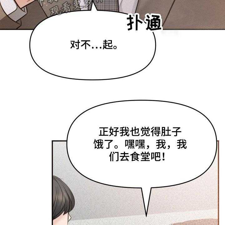 《换面替身》漫画最新章节第51话 51_闲聊免费下拉式在线观看章节第【32】张图片