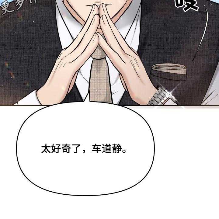 《换面替身》漫画最新章节第51话 51_闲聊免费下拉式在线观看章节第【1】张图片