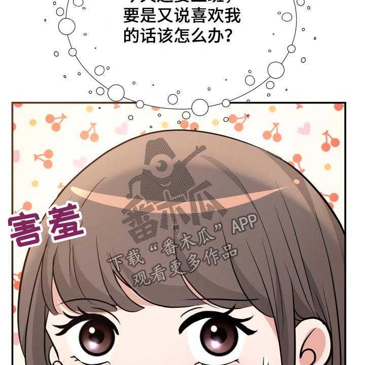 《换面替身》漫画最新章节第50话 50_傻子免费下拉式在线观看章节第【43】张图片