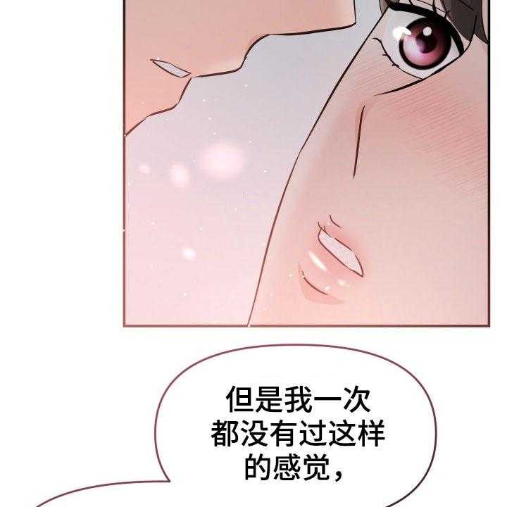 《换面替身》漫画最新章节第48话 48_激动免费下拉式在线观看章节第【23】张图片