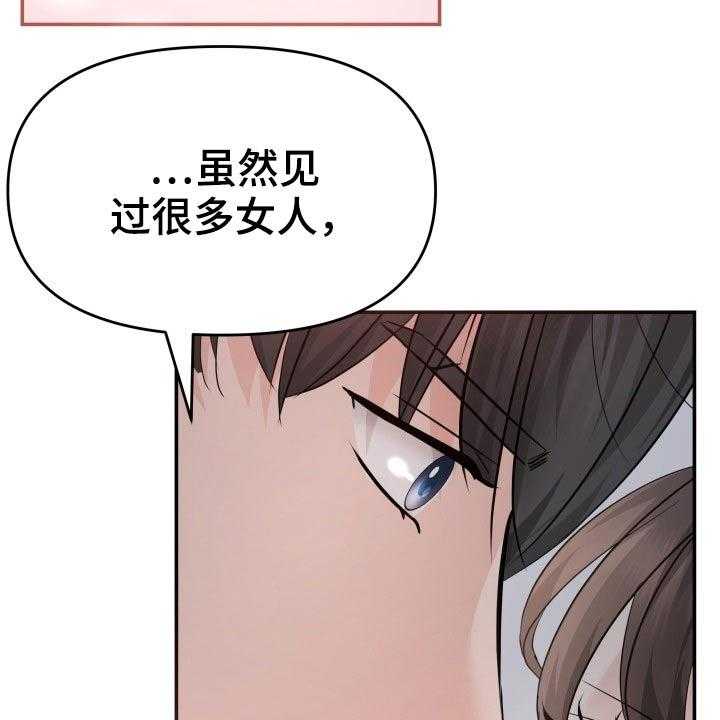 《换面替身》漫画最新章节第48话 48_激动免费下拉式在线观看章节第【24】张图片