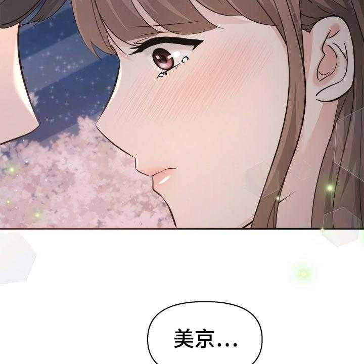 《换面替身》漫画最新章节第48话 48_激动免费下拉式在线观看章节第【18】张图片