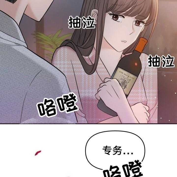 《换面替身》漫画最新章节第48话 48_激动免费下拉式在线观看章节第【28】张图片