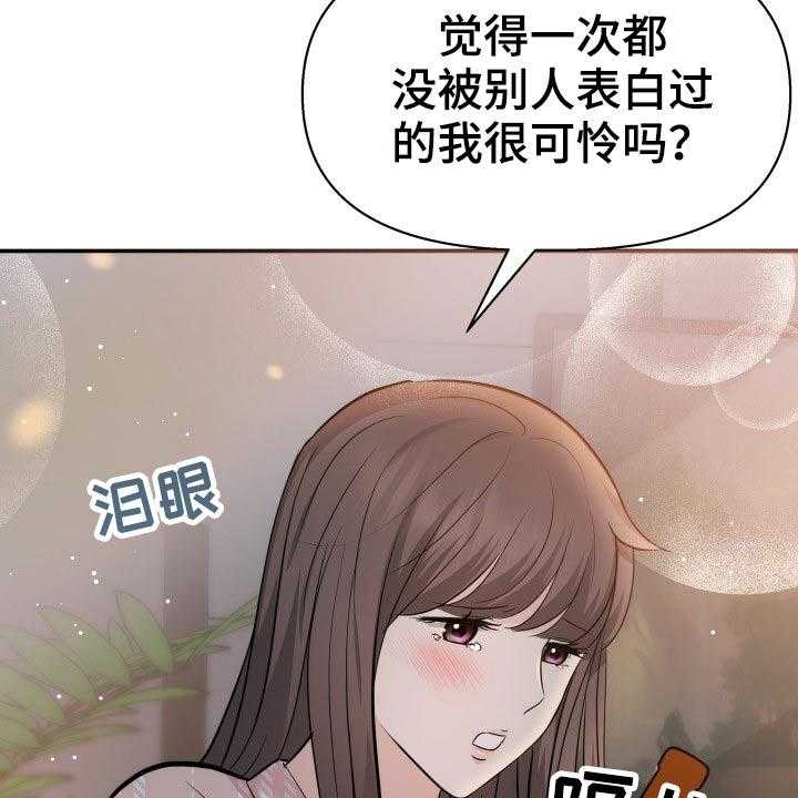 《换面替身》漫画最新章节第48话 48_激动免费下拉式在线观看章节第【32】张图片