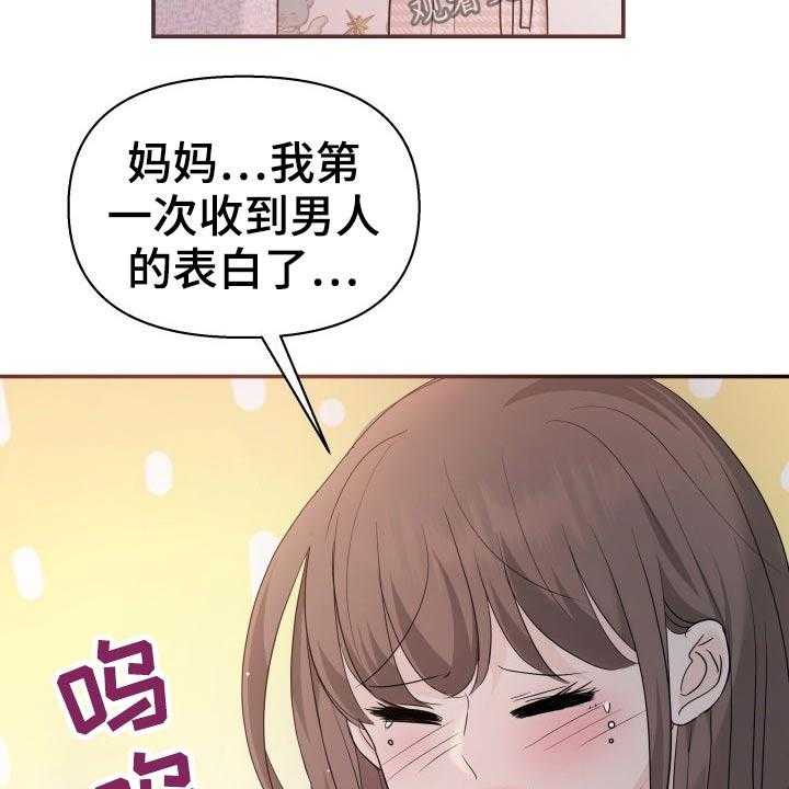 《换面替身》漫画最新章节第48话 48_激动免费下拉式在线观看章节第【16】张图片