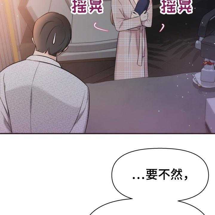 《换面替身》漫画最新章节第48话 48_激动免费下拉式在线观看章节第【33】张图片