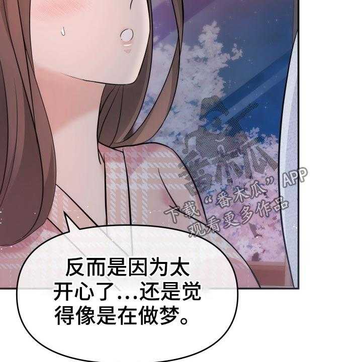 《换面替身》漫画最新章节第48话 48_激动免费下拉式在线观看章节第【4】张图片