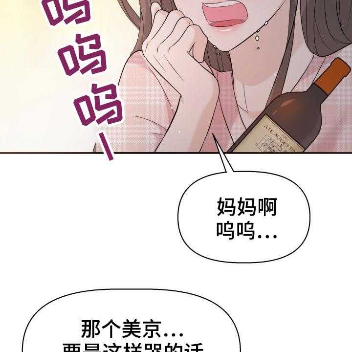 《换面替身》漫画最新章节第48话 48_激动免费下拉式在线观看章节第【15】张图片