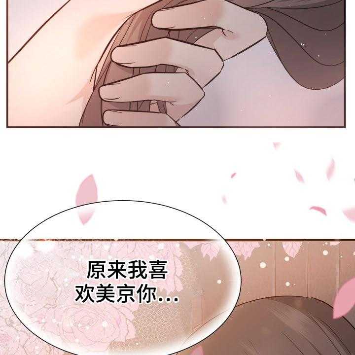 《换面替身》漫画最新章节第48话 48_激动免费下拉式在线观看章节第【48】张图片