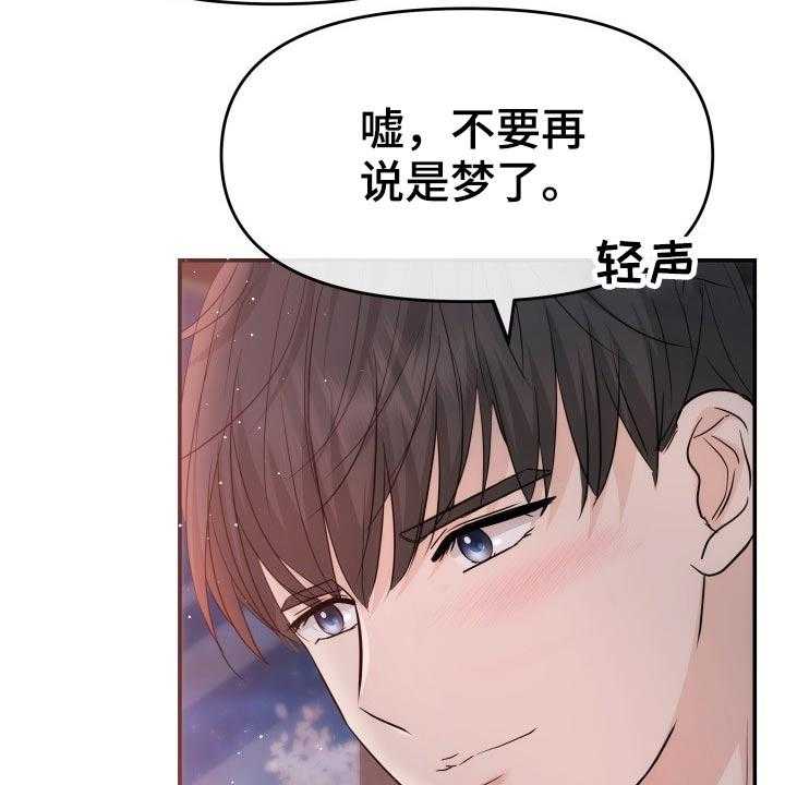 《换面替身》漫画最新章节第48话 48_激动免费下拉式在线观看章节第【3】张图片