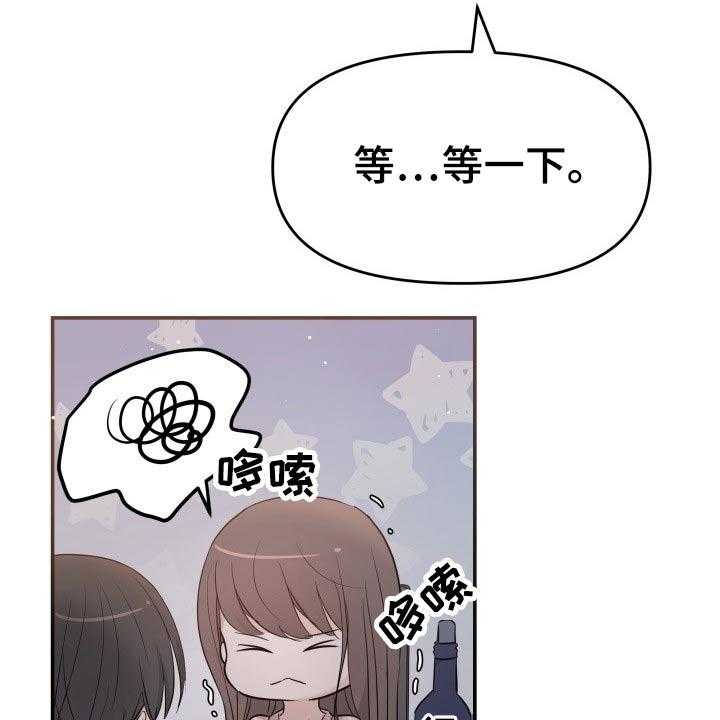 《换面替身》漫画最新章节第48话 48_激动免费下拉式在线观看章节第【40】张图片