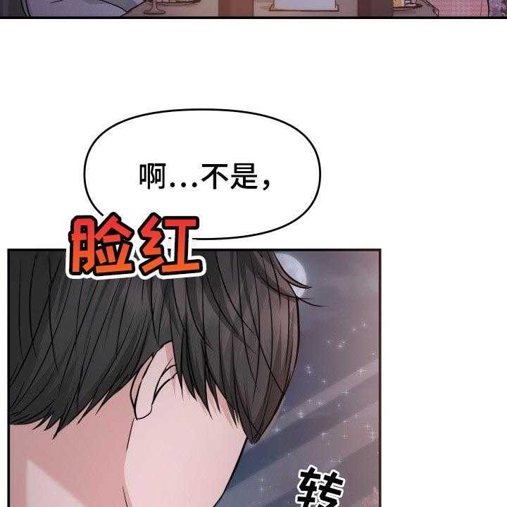 《换面替身》漫画最新章节第47话 47_告白免费下拉式在线观看章节第【25】张图片