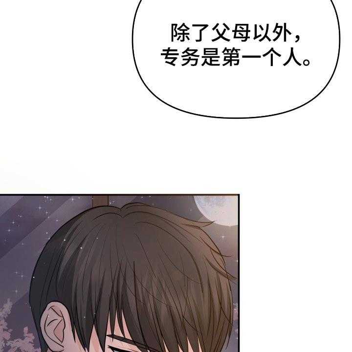 《换面替身》漫画最新章节第47话 47_告白免费下拉式在线观看章节第【36】张图片