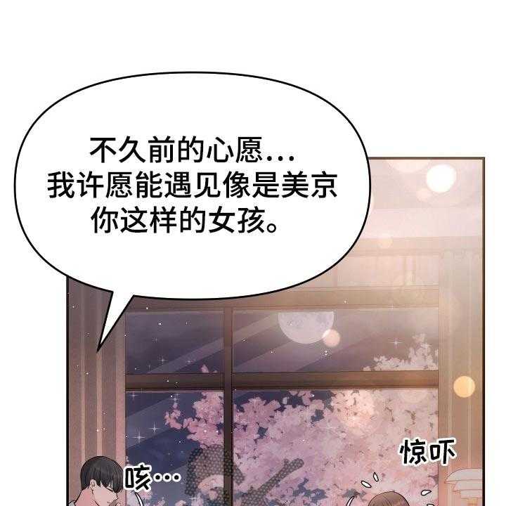 《换面替身》漫画最新章节第47话 47_告白免费下拉式在线观看章节第【34】张图片