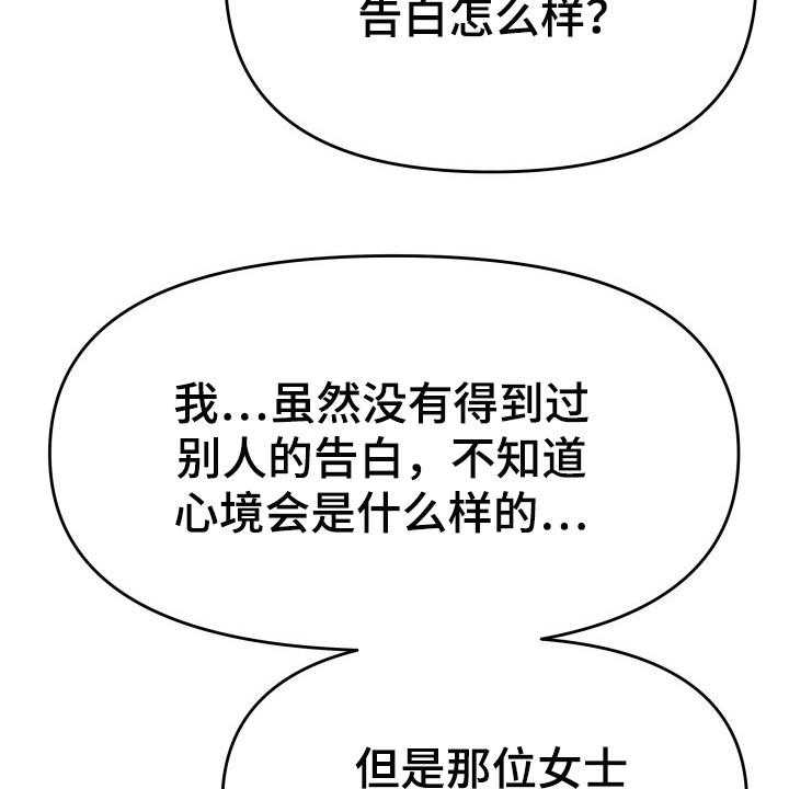 《换面替身》漫画最新章节第47话 47_告白免费下拉式在线观看章节第【10】张图片