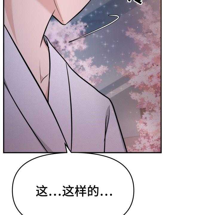 《换面替身》漫画最新章节第47话 47_告白免费下拉式在线观看章节第【24】张图片