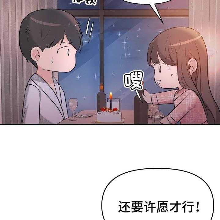 《换面替身》漫画最新章节第46话 46_许愿免费下拉式在线观看章节第【21】张图片