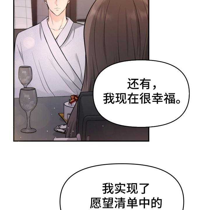 《换面替身》漫画最新章节第46话 46_许愿免费下拉式在线观看章节第【4】张图片