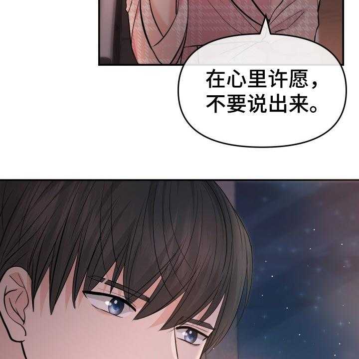 《换面替身》漫画最新章节第46话 46_许愿免费下拉式在线观看章节第【19】张图片