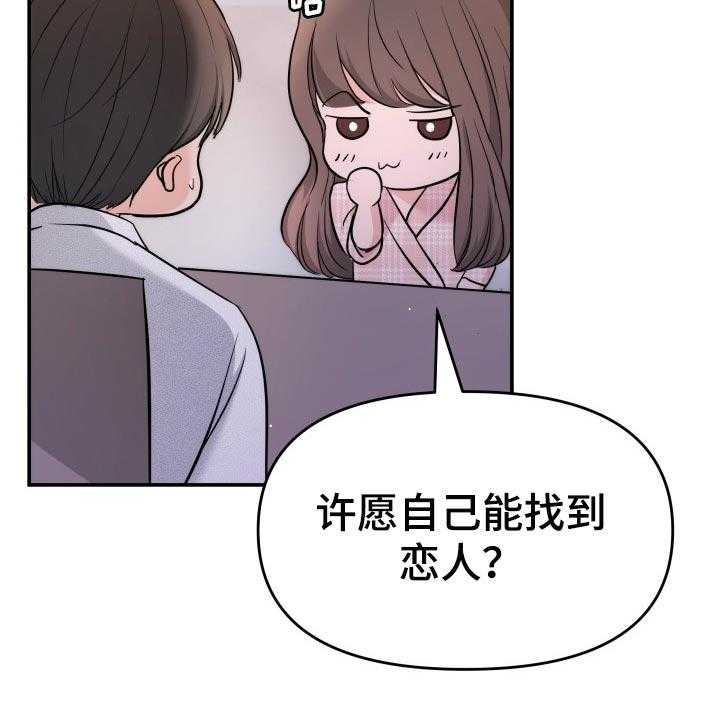 《换面替身》漫画最新章节第46话 46_许愿免费下拉式在线观看章节第【9】张图片