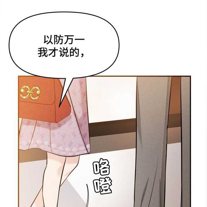 《换面替身》漫画最新章节第44话 44_生气的表情免费下拉式在线观看章节第【32】张图片