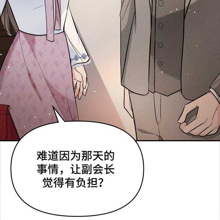 《换面替身》漫画最新章节第44话 44_生气的表情免费下拉式在线观看章节第【29】张图片