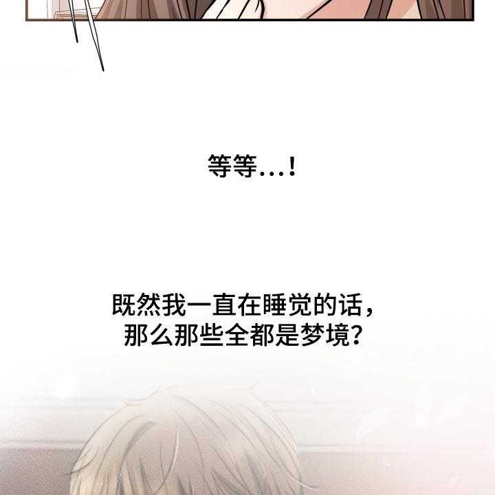 《换面替身》漫画最新章节第42话 42_梦境免费下拉式在线观看章节第【8】张图片