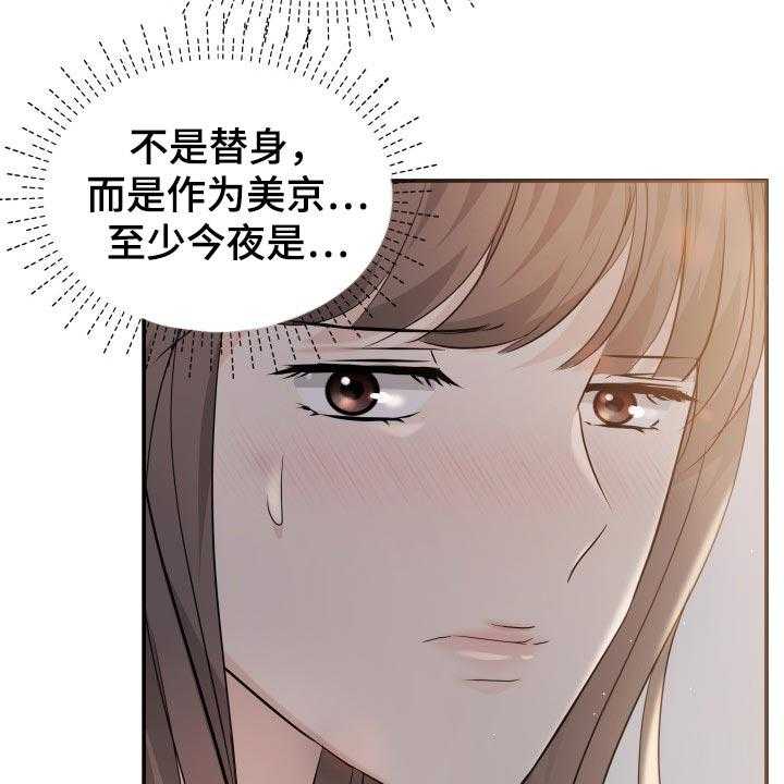 《换面替身》漫画最新章节第41话 41_遵从内心免费下拉式在线观看章节第【9】张图片