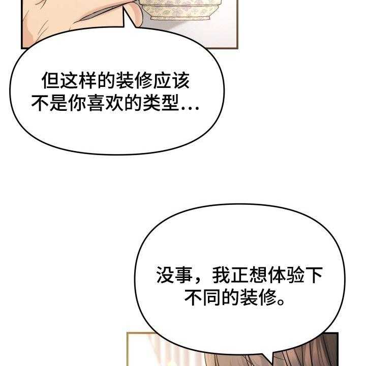 《换面替身》漫画最新章节第40话 40_羡慕免费下拉式在线观看章节第【52】张图片