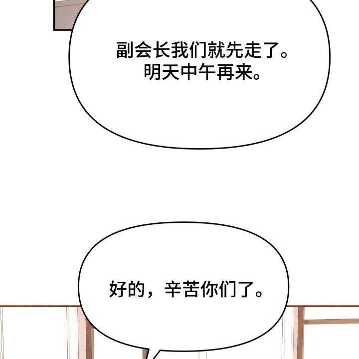 《换面替身》漫画最新章节第40话 40_羡慕免费下拉式在线观看章节第【45】张图片