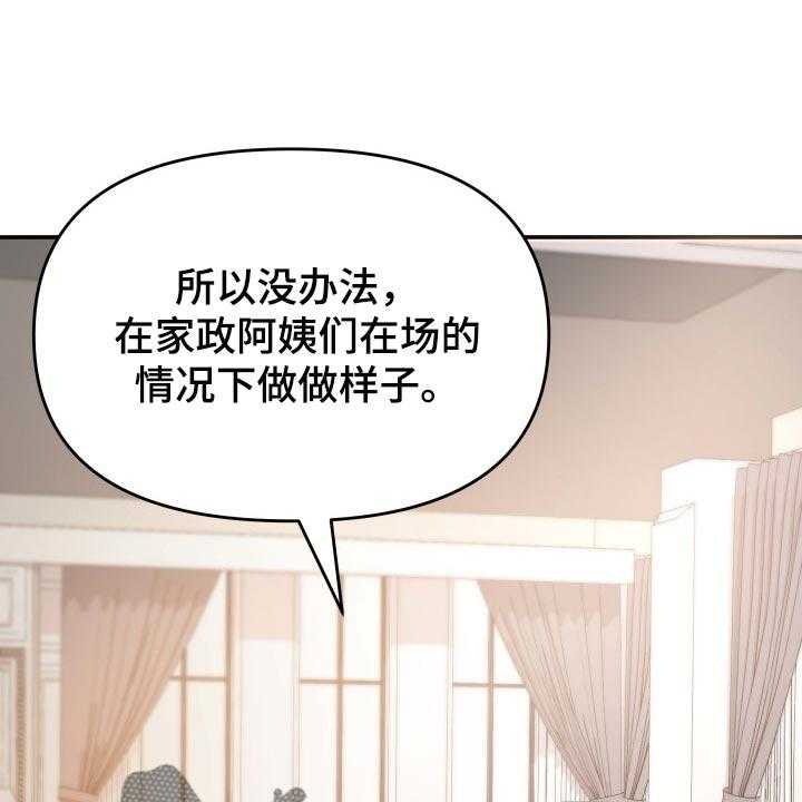 《换面替身》漫画最新章节第40话 40_羡慕免费下拉式在线观看章节第【62】张图片